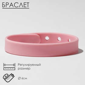 Силиконовый браслет "Ремешок", цвет розовый