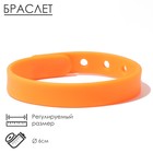 Силиконовый браслет «Ремешок», цвет оранжевый - фото 9230666