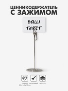 Подставка под ценник, фото «Прищепка», с зажимом, 5.5×5.5×15 см, цвет серебро - Фото 1