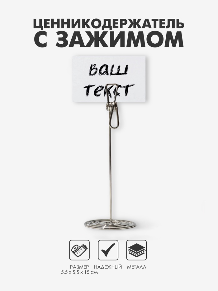 Подставка под ценник, фото «Прищепка», с зажимом, 5.5×5.5×15 см, цвет серебро - Фото 1