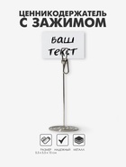 Ценникодержатель с зажимом «Прищепка», 5,5?5,5?15 см, цвет серебро (комплект 2 шт) - фото 44793156