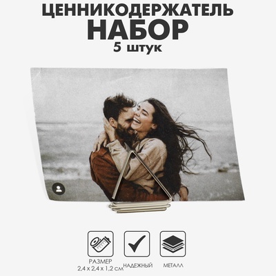 Ценникодержатель с зажимом «Треугольник» набор 5шт, 2,4×2,4×1,2 см, цвет серебро