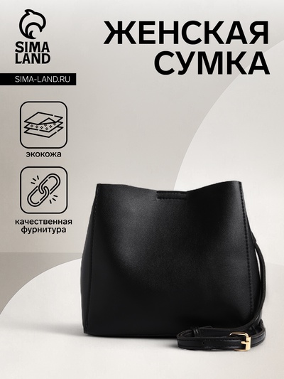 Сумка женская кросс-боди на молнии, 23×8×21 см, чёрная