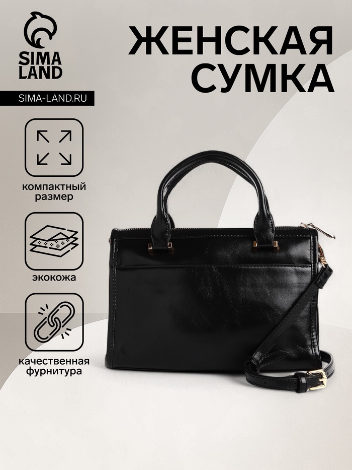 Сумка женская саквояж на молнии, 25×11×17 см, чёрная - Фото 1