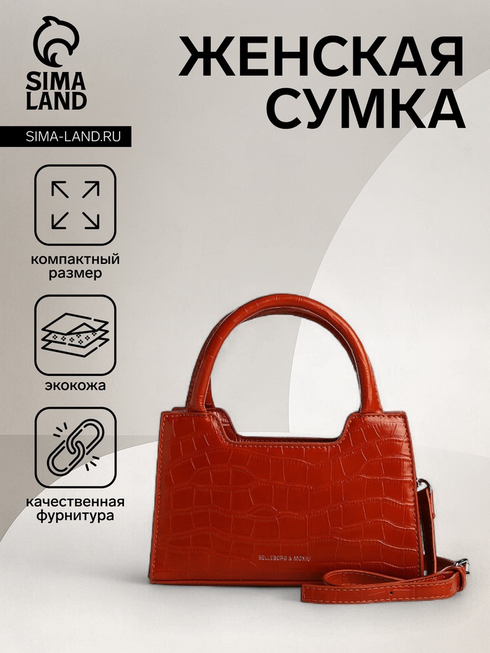 

Сумка женская на молнии, цвет рыжий
