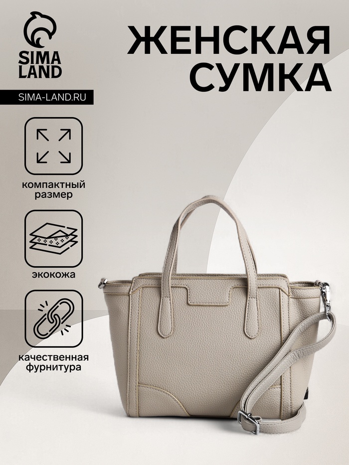 

Сумка женская на молнии, цвет серый