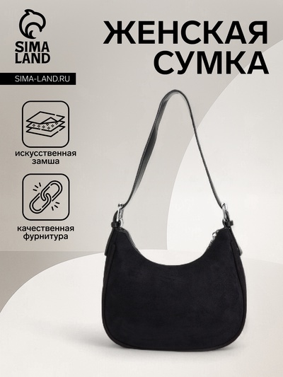 Сумка женская багет на молнии, 26×7.5×16 см, чёрная