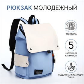 Рюкзак на молнии, 5 наружных кармана, цвет бежевый/голубой