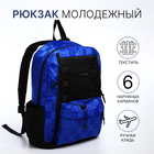 Рюкзак на молнии, 6 наружных карманов, цвет синий - фото 3517249