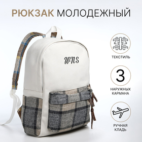 Рюкзак молодёжный из текстиля, 3 кармана, цвет белый/серый/бежевый