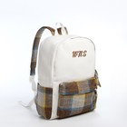 Рюкзак молодёжный из текстиля, 3 кармана, цвет белый/коричневый/голубой - фото 320567598