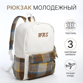 Рюкзак молодёжный из текстиля, 3 кармана, цвет белый/коричневый/голубой