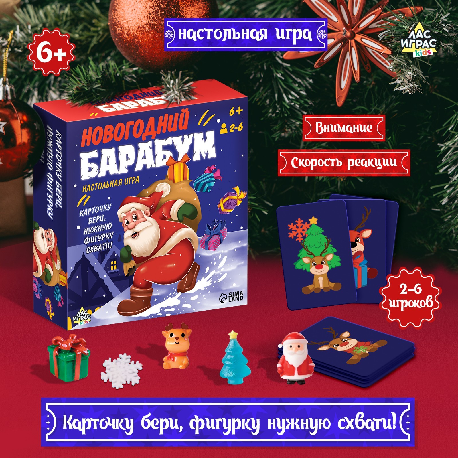 Настольная игра «Новогодний барабум», 2-6 игроков, 6+