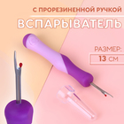 Вспарыватель с прорезиненной ручкой, 13 см, цвет фиолетовый - фото 320567813