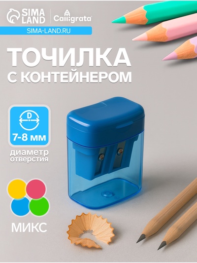 Точилка для карандашей Calligrata «Классика», с контейнером, двойная, МИКС