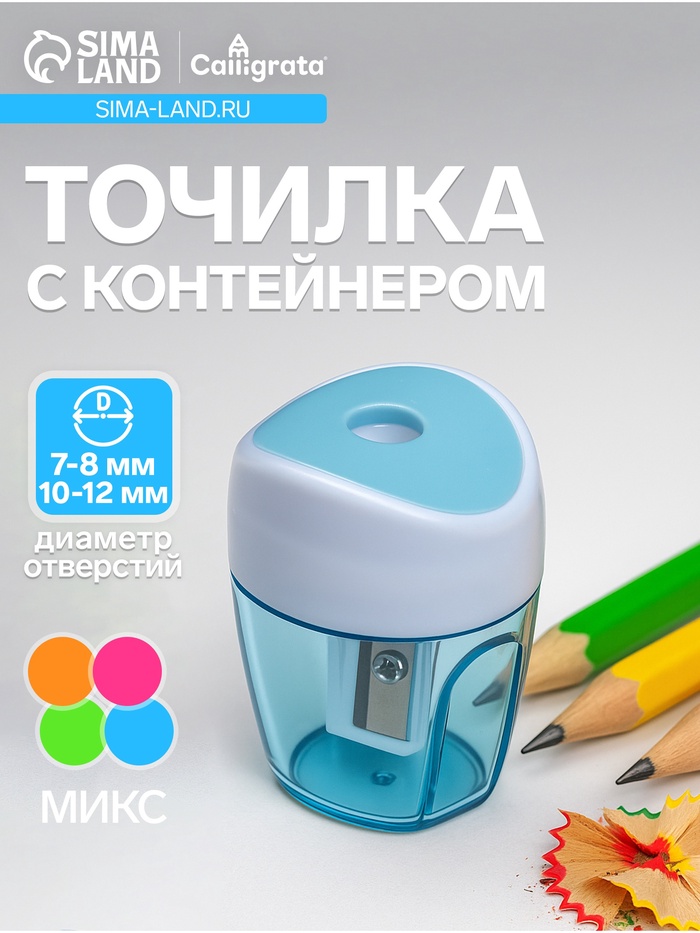 Точилка для карандашей Calligrata «Классика», с контейнером, МИКС