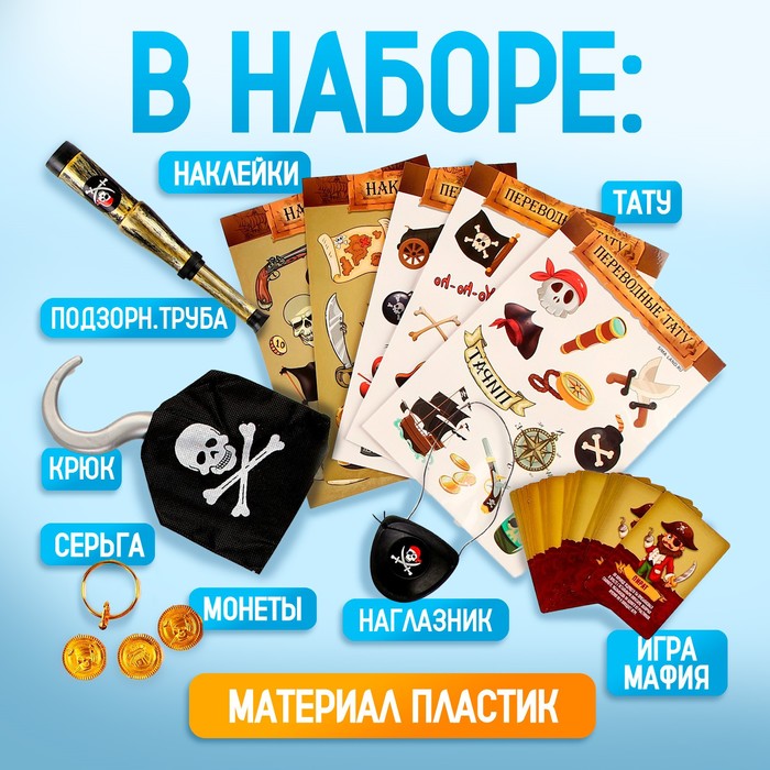 Карнавальный набор "Пираты" с игрой мафия - фото 1876971255