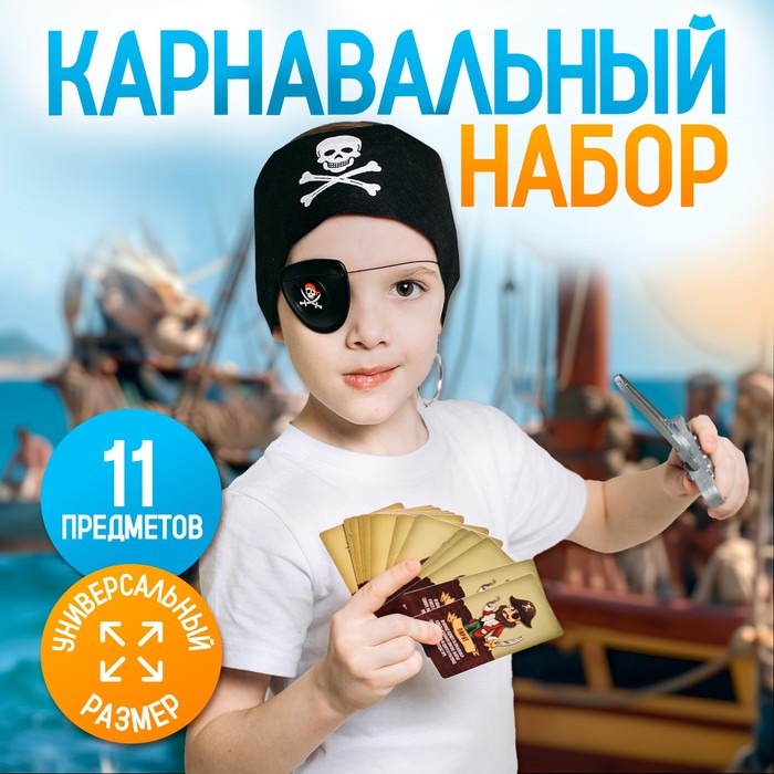Карнавальный набор "Пираты" с игрой мафия - Фото 1