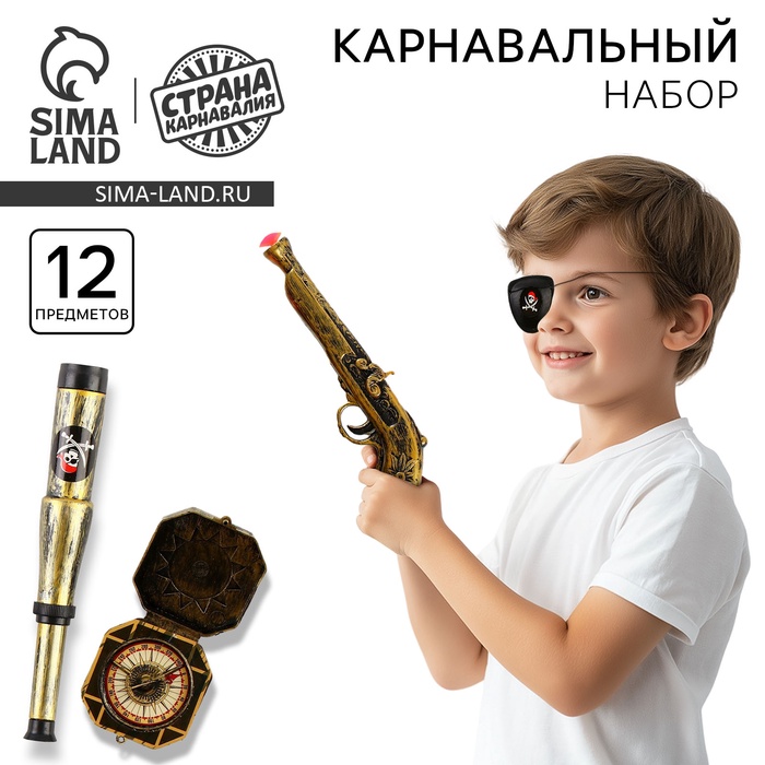 

Карнавальный набор "Пиратская вечеринка" с игрой крокодил