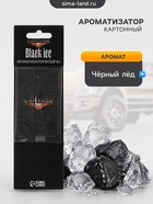 Ароматизатор подвесной Cartage, Черный лед, картонный - Фото 1