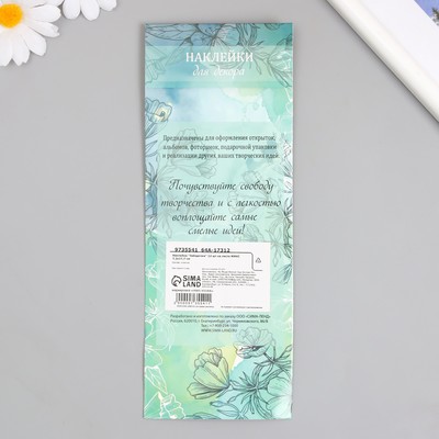 Наклейка пластик стразы "Звёздочки" 12 шт на листе  7,2х17,7 см