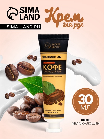 Крем для рук «Кофе» увлажняющий, 30 мл МИКС
