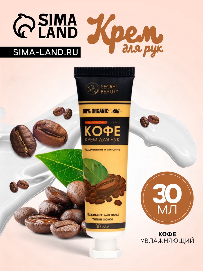 Крем для рук «Кофе» увлажняющий, 30 мл МИКС - Фото 1