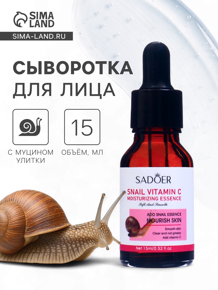 Сыворотка-реконструктор для лица с улиткой, 15 мл - Фото 1