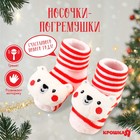 Подарочный набор новогодний: носочки - погремушки на ножки «Мишка», 2 шт.