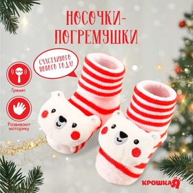 Подарочный набор новогодний Крошка Я: носочки - погремушки на ножки «Мишка», 2 шт.
