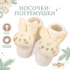 Подарочный набор новогодний: носочки - погремушки на ножки «Зайка», 2 шт. - фото 320568111