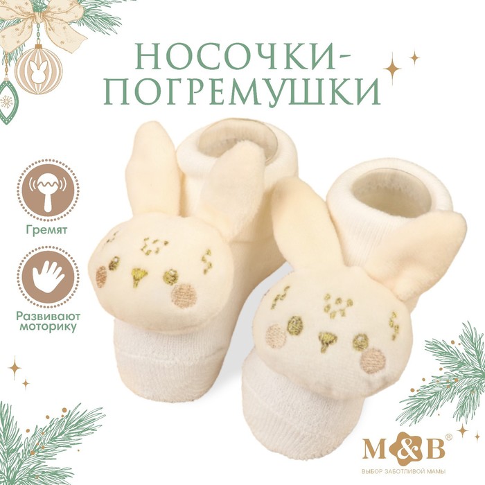 Подарочный набор новогодний: носочки - погремушки на ножки «Зайка», 2 шт. - Фото 1