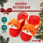 Подарочный набор новогодний: носочки - погремушки на ножки «Лисичка», 2 шт.