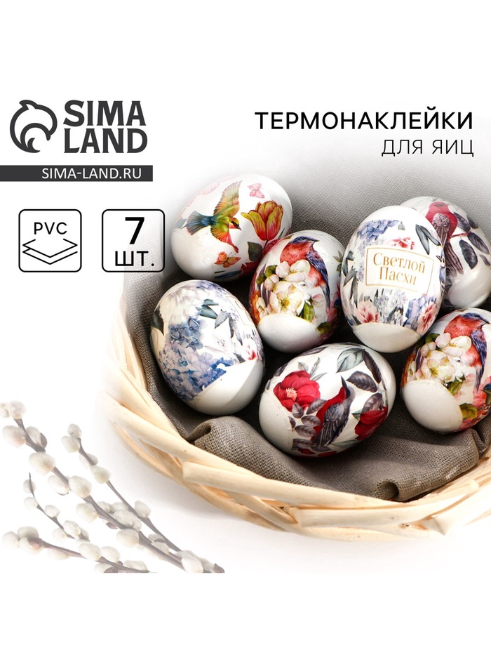 Термонаклейки на 7 яиц «Природная нежность» на пасху, 7,3 х 34,2 см - Фото 1