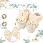 Подарочный набор новогодний: повязка на голову и носочки - погремушки на ножки «Зайка», цвет бежевый - фото 109371005