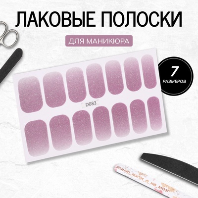 Лаковые полоски для маникюра, 14 шт., с блёстками, сиреневые