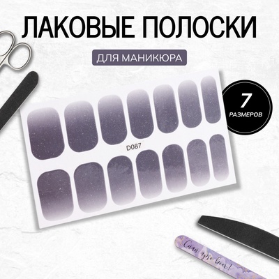 Лаковые полоски для маникюра, 14 шт., с блёстками, графитовые