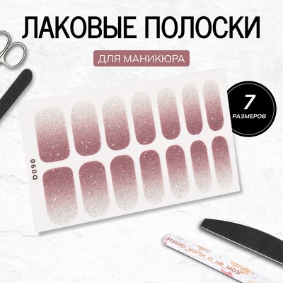 Лаковые полоски для маникюра, 14 шт, с блёстками, с градиентом, розовые