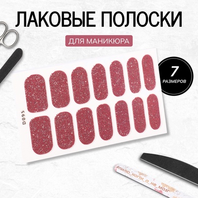 Лаковые полоски для маникюра, 14 шт., с блёстками, ярко - розовые