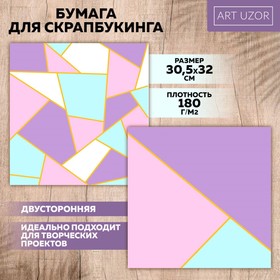 Бумага для скрапбукинга «Нежная геометрия», 30,5 х 32 см, 180 г/м²