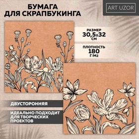 Бумага для скрапбукинга «Песочные цветы», 30,5 х 32 см, 180 г/м²