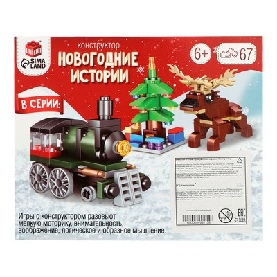 Конструктор UNICON «Новогодние истории. Дед Мороз», 2 варианта сборки, 67 деталей