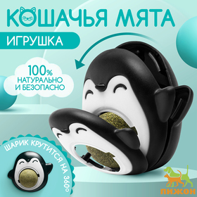 Игрушка для кошек с кошачьей мятой "Пингвин", 6 см, чёрная 9613252