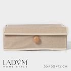 Органайзер для хранения с крышкой LaDо́m «Франческа», 35×30×12 см, цвет бежевый - фото 7867378
