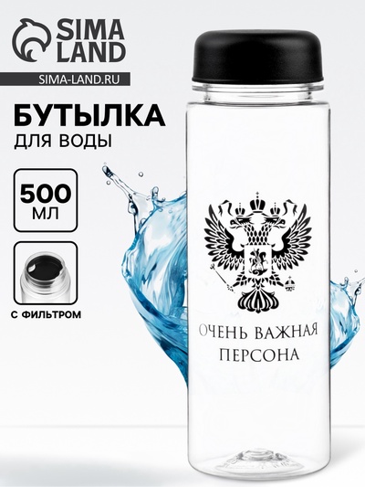 Бутылка для воды пластиковая «Очень важная персона», 500 мл
