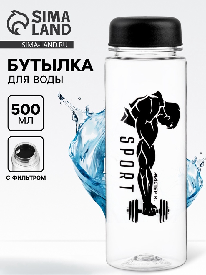 Бутылка для воды пластиковая Sport, 500 мл - Фото 1