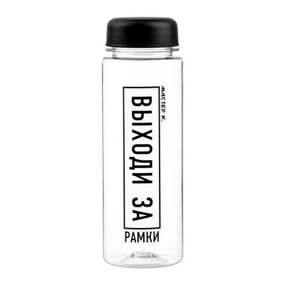Бутылка для воды, 500 мл, "Выходи за рамки"