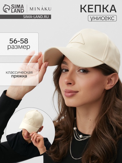 Кепка MINAKU Breek, бежевая, размер 56-58