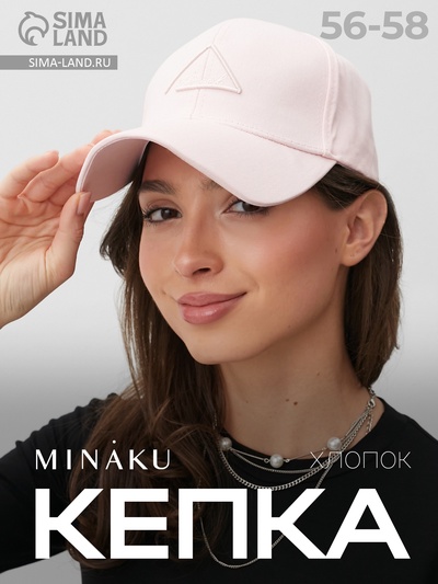 Кепка женская MINAKU Breek, розовый, размер 56-58