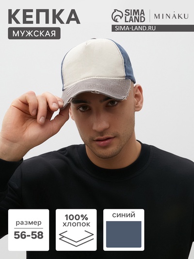 Кепка мужская MINAKU, цвет синий, размер 56-58